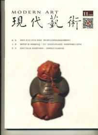 《现代艺术》2019年第十一期