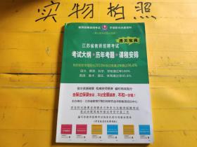 江苏省教师招聘考试  考试大纲 历年考题 课程安排