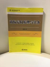 知识产权保护前沿系列7：商标侵权原理与实务