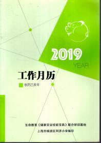 工作月历2019年