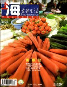 上海支部生活2011年第9上、11上、12上期.总第1159、1163、1165期.3册合售