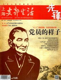 上海支部生活2015年第1上、2上、3上、4上、6上、7上期.总第1243、1245、1247、1249、1253、1255期.6册合售