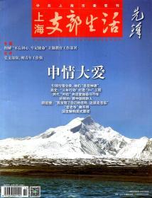 上海支部生活2019年第1-7期.总第1339、1340、1341、1343、1345、1347、1349、1351期.8册合售