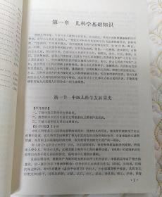 中医儿科学