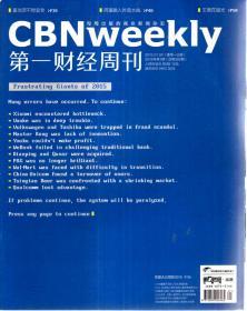 第一财经周刊2016年第1-3、9-15、16-17、18-20、23、26-29、31-35、42、46、49、50期.总第386-388、394-400、401-402、403-405、408、411-414、416-420、427431、434、435期.28册合售