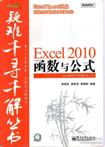 Excel疑难千寻千解丛书2.Excel2010函数与公式