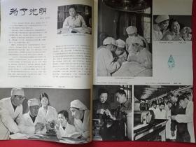 《民族画报》1978年第11期（总182期）