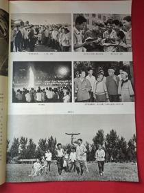 《民族画报》1978年第11期（总182期）