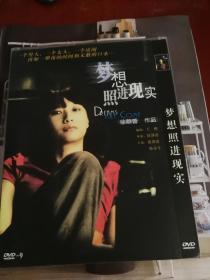 梦想照进现实DVD9 徐静蕾导演作品