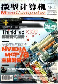 微型计算机2008年4月上、11月下、12月下、增刊.4册合售