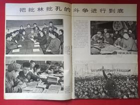 《解放军画报》1974年第3期（总322期）