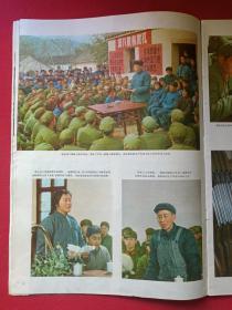 《解放军画报》1974年第3期（总322期）
