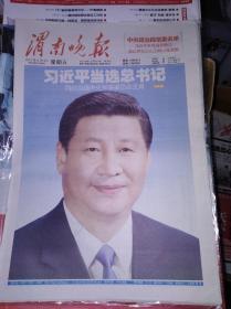 渭南晚报  2012