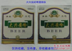 大兴安岭啤酒商标--大兴安岭兴雪酒业有限公司