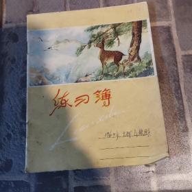 练习本