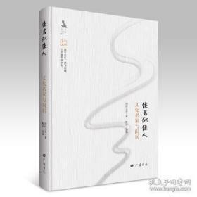 佳茗似佳人：文化名家与闲居