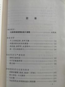 青春诗 获诺贝尔文学奖作家丛书 2001年1版1印 包邮挂刷