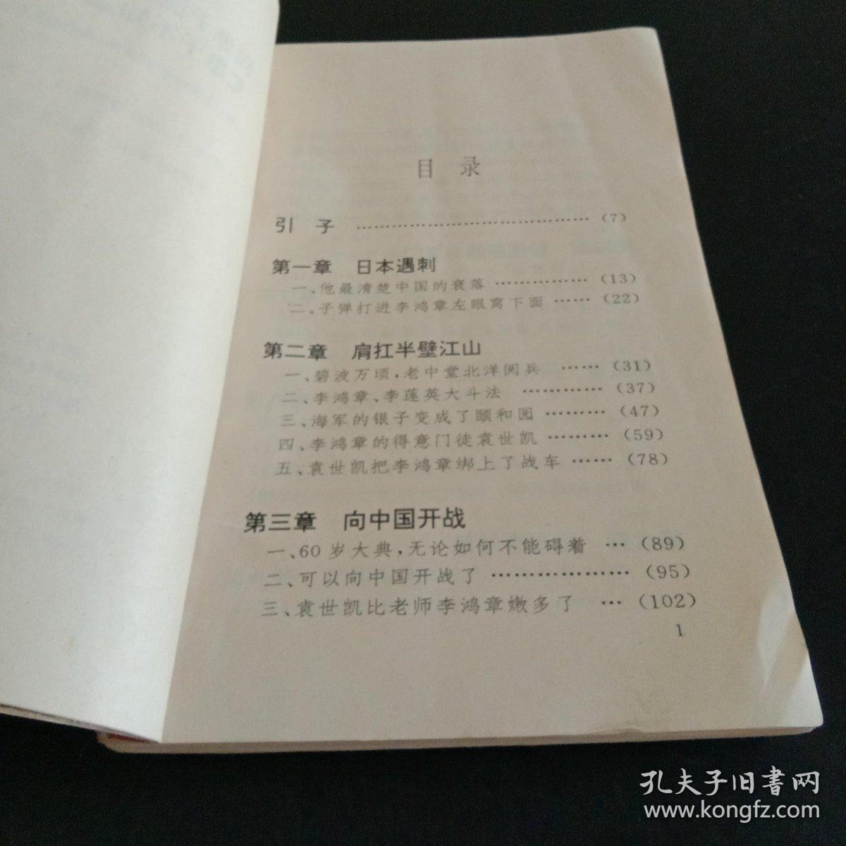 长篇历史小说：李鸿章·天绝(馆藏本)