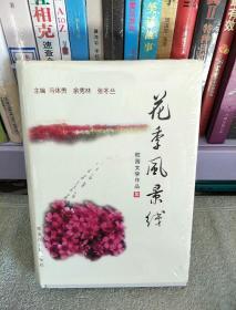 花季风景线  校园文学作品集