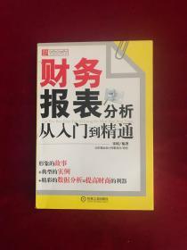 财务报表分析从入门到精通