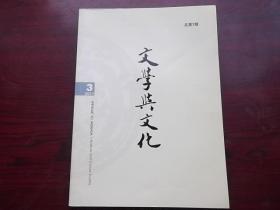 文学与文化 期刊201【3】期