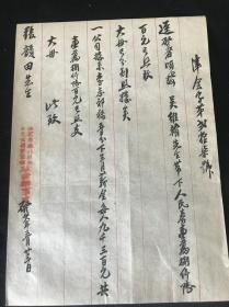 【天津 文献】民国38年，毛笔手书，红格纸，张韻田，津会字第27号，北京自来水股份有限公司，驻津办事处《公文手札》一通一页全。（26*19）（吴维翰先生,民国时期宁夏省城(今银川市)人,曾任宁夏省政府秘书处主任科员,擅长雕刻贺兰石砚及花鸟画。 ）【1908年4月，清政府成立了“京师自来水股份有限公司”