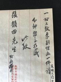 【天津  文献】民国38年，毛笔手书，红格纸，张韻田，津会字第31号，北京自来水股份有限公司，驻津办事处《公文手札》一通两页全。（26*19）（天津爱国商人 李勉之）【1908年4月，清政府成立了“京师自来水股份有限公司”，开始筹建京城第一座水厂――东直门水厂】