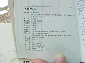 飞狐外传（上下册全）