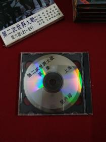 第二次世界大战（1-6部）12VCD 24集