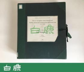 【白鹿书店】saka documents 全六册 于阗塞语文献 东伊朗和中亚的塞琉古和安息时期的金石铭文 Inscriptions of the Seleucid and Parthian periods and of Eastern Iran and Central Asia