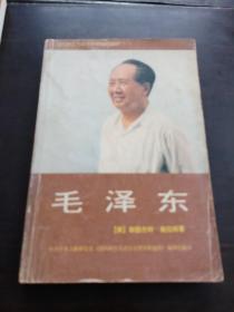 毛泽东