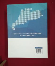 2018—2019年度-广东地区薪酬调查报告