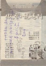 微型小说选刊2005年第3期（缺封皮）