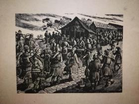 ●全民抗战，木刻吶喊：《抗战八年木刻选集》第87号作品【民国三十五年九月开明版16开】！