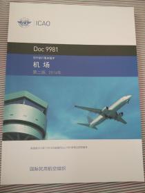 Doc 9981 空中航行服务程序机场第二版2016