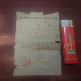 启东县汇龙镇卫生所处方笺（1961年土纸）5（有医师签名）