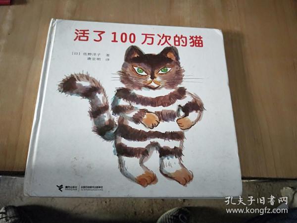 活了100万次的猫