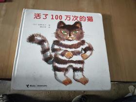 活了100万次的猫