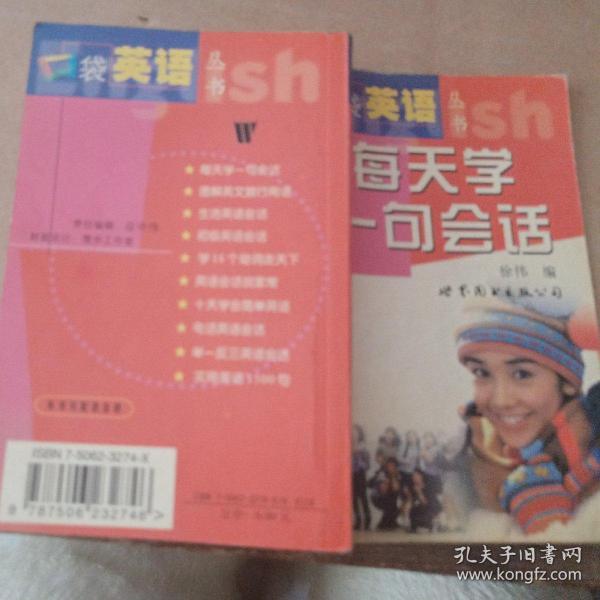 口袋英语丛书:每天学一句会话(书+录音带)
