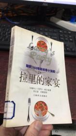 拉里的家宴（荣获1998年奥林奇小说奖）