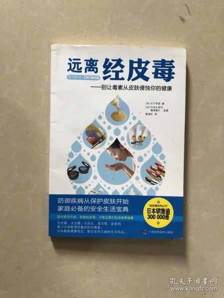 远离经皮毒：别让毒素从皮肤侵蚀你的健康