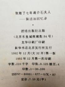 蒋氏家族：蒋介石家世、蒋介石外传、我做了七年蒋介石夫人（陈洁如回忆录）（3本合售，每本均有多幅插图）