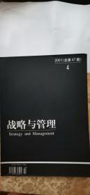 战 略与 管理 2001年 第4期 总第47期