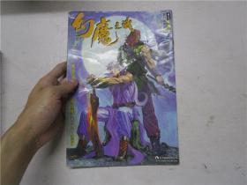 16开原版《幻魔之战》创刊加厚号