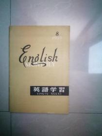 五十年代英语学习8
