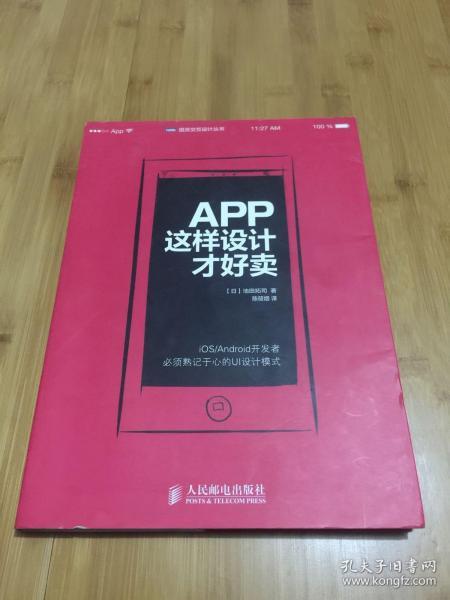 App,这样设计才好卖