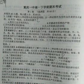 重庆一中高一下学期期末历史考试（带答案解析）/  高一历史模块检测（带答案解析）/辽宁省鞍山市2013－2014学年高一下学期期末考试历史试题（有答案）/吉林一中2014－2015下学期期末高一历史考试（有答案）