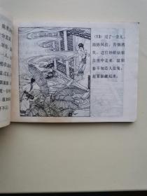 连环画 宦娘。正版聊斋连环画一版一印