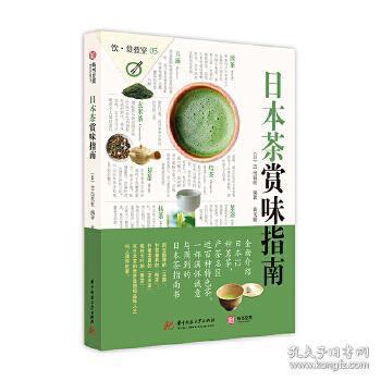 饮食教室：日本茶赏味指南