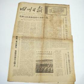 四川日报1974年4月21日（第7573号）[4开4版全]化林大队积极选拔培养新干部